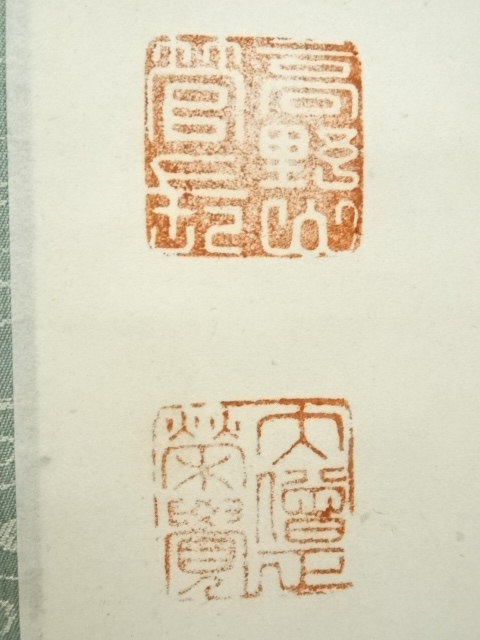 Ｈ２３７　掛軸　宝林寺　鶴田玉澗　『福寿海無量』　共箱　『真作』　肉筆　一行書 H237 掛軸 宝林寺 鶴田玉澗 『福寿海無量』 共箱 『真作』 肉筆
